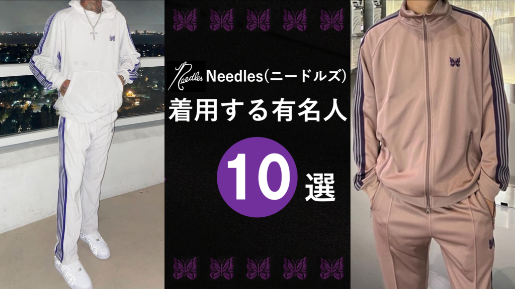 needles 18aw 坂口健太郎着用 総柄 トラック ジャケット トップス