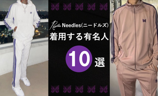 菅田将暉さん愛用BRAND【NEEDLES】コットントラックジャケット