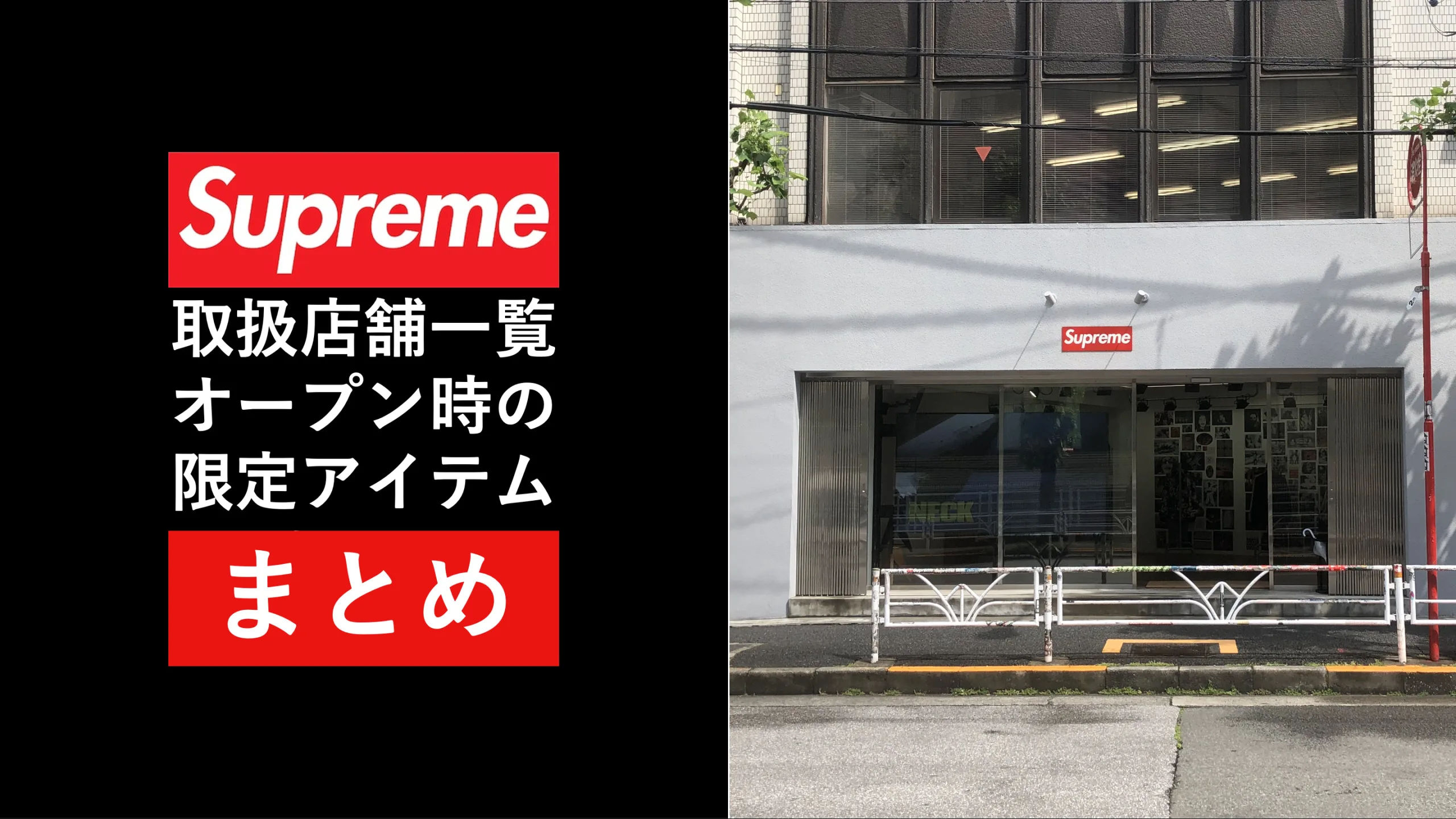 【最安値】店舗購入 supreme