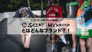 セントマイケル SAINT Mxxxxxx とは 人気 理由 ビンテージ コラボ Tシャツ スウェット 細川雄太 芸能人 有名人