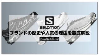 サロモン SALOMON とは XT-6 XT-4 人気　理由 なぜ　解説