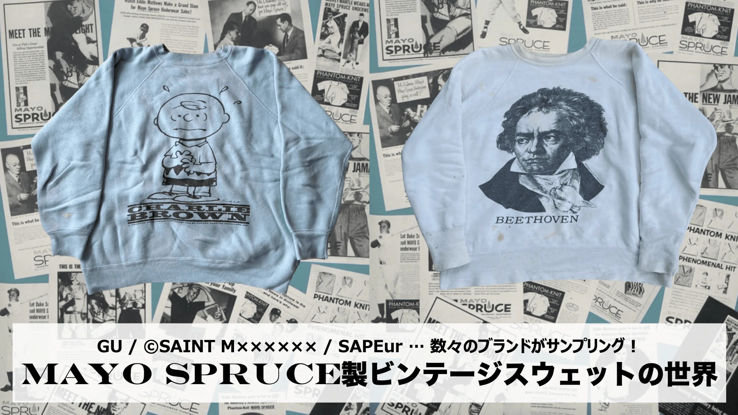 価格高騰中】スヌーピーのスウェットはなぜ多い？秘密はビンテージにあり！【GUでも発売】｜FashionArchive.com