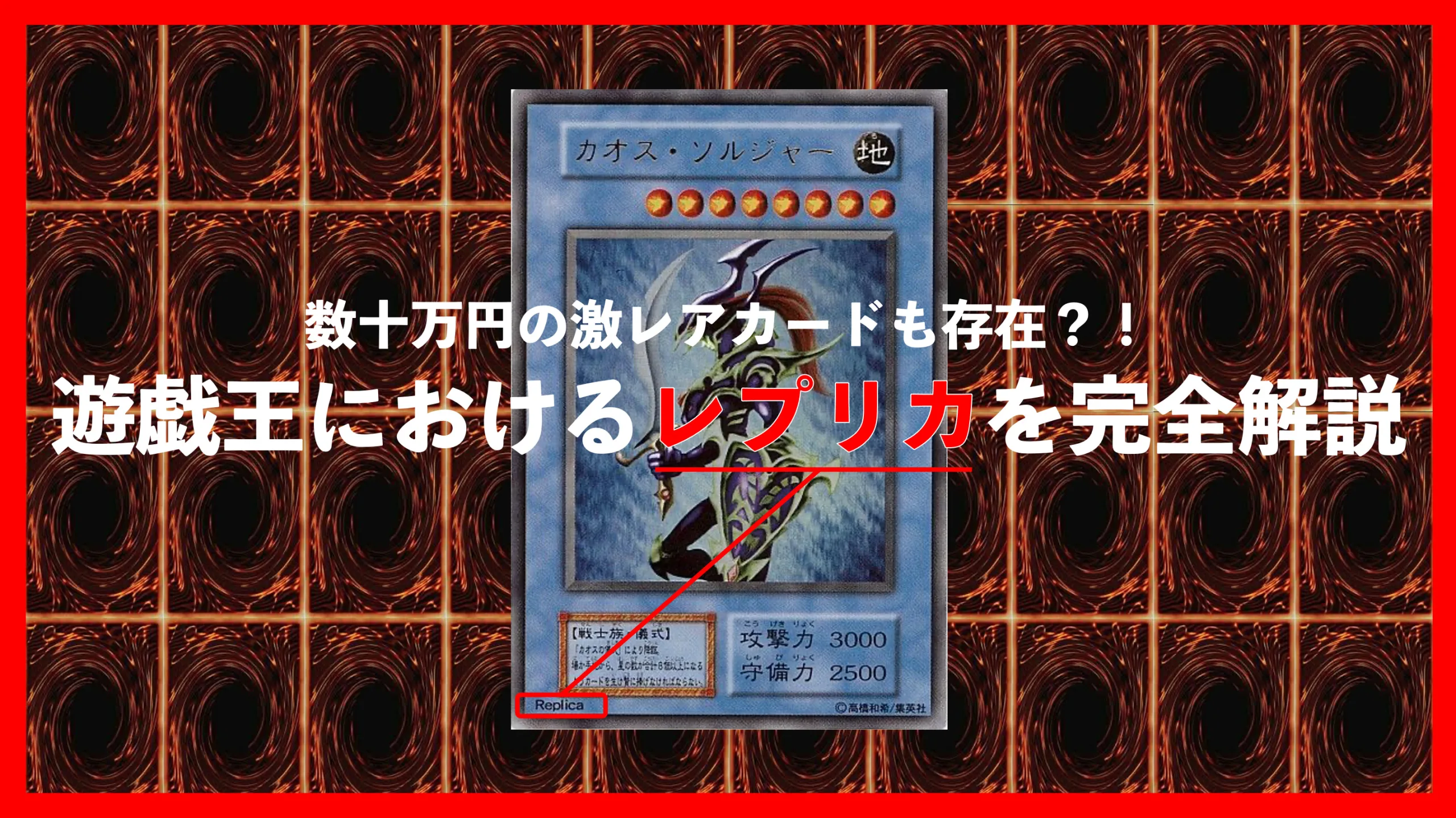 初心者向け】遊戯王カードのレプリカ（Replica）って何？現役ユーザーが徹底解説！｜FashionArchive.com