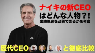 ナイキ 社長 CEO 歴代 歴史 2024 交代 エリオットヒル