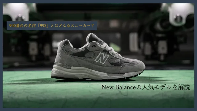 NB 992 復刻 再販 ニューバランス992とは new balance grey グレー