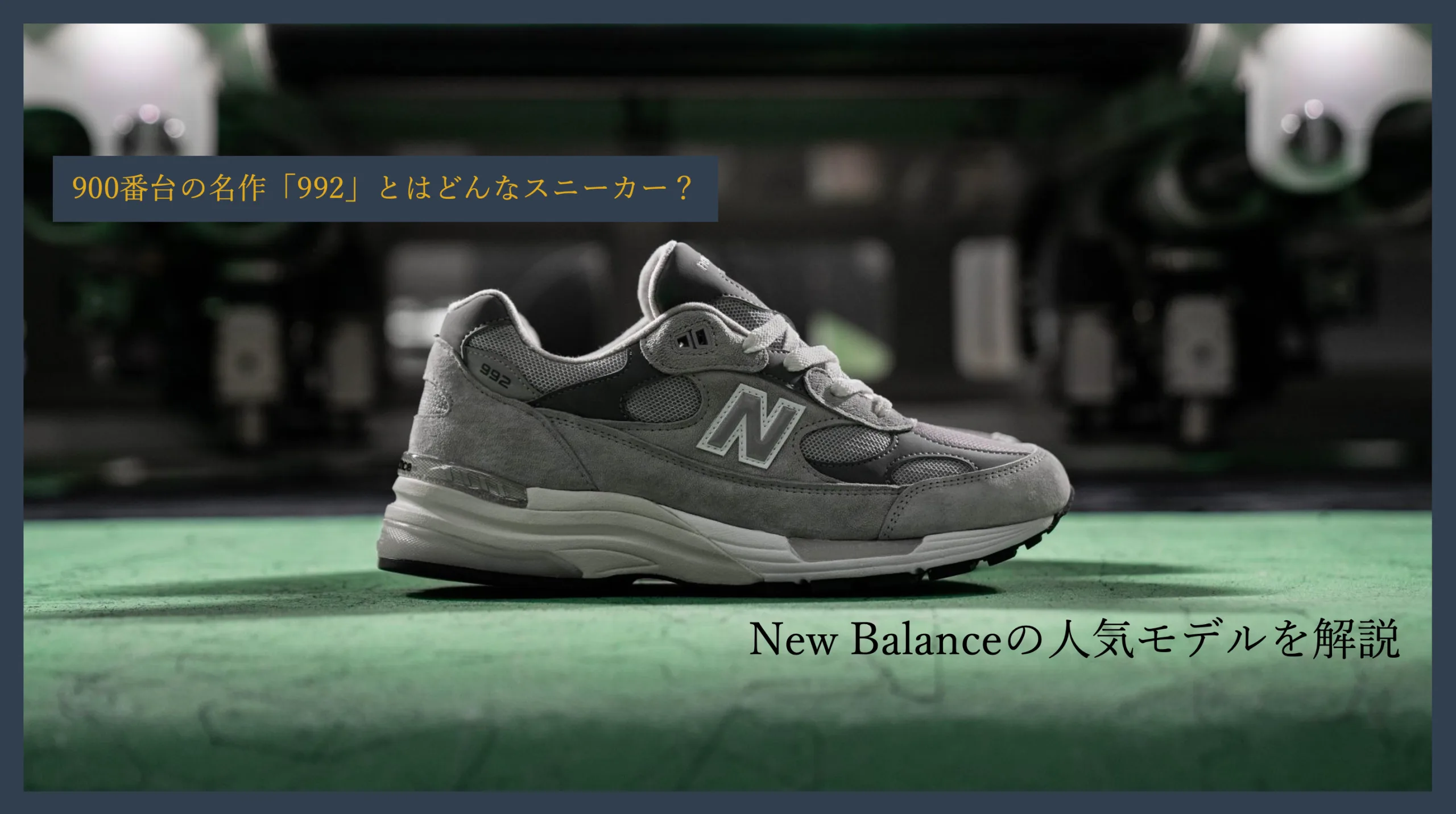 New Balance - NEW BALANCE(ニューバランス) 2025年モデル 992