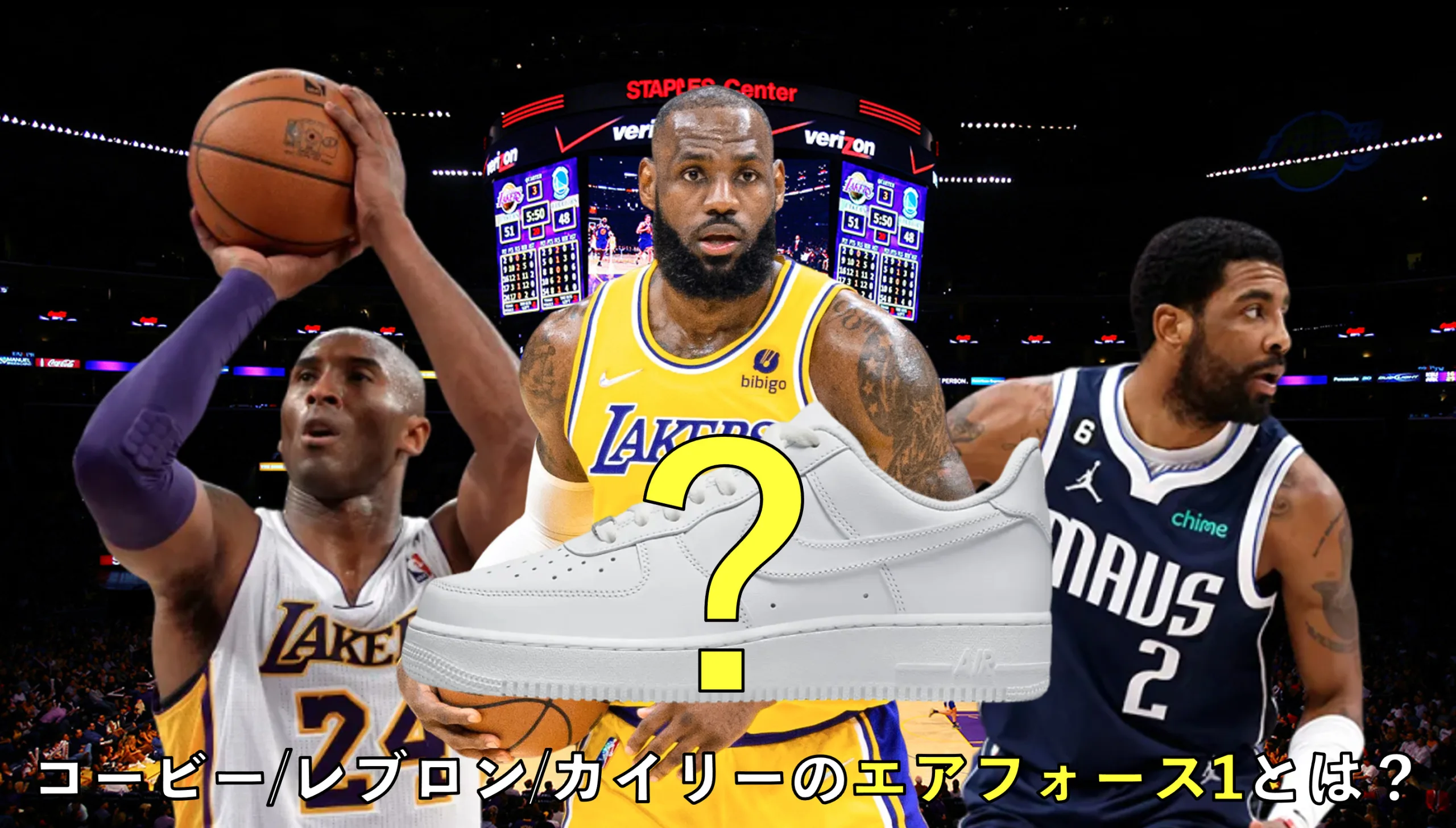 レブロンやコービーのナイキ エアフォース1とは？かつてリリースされた 