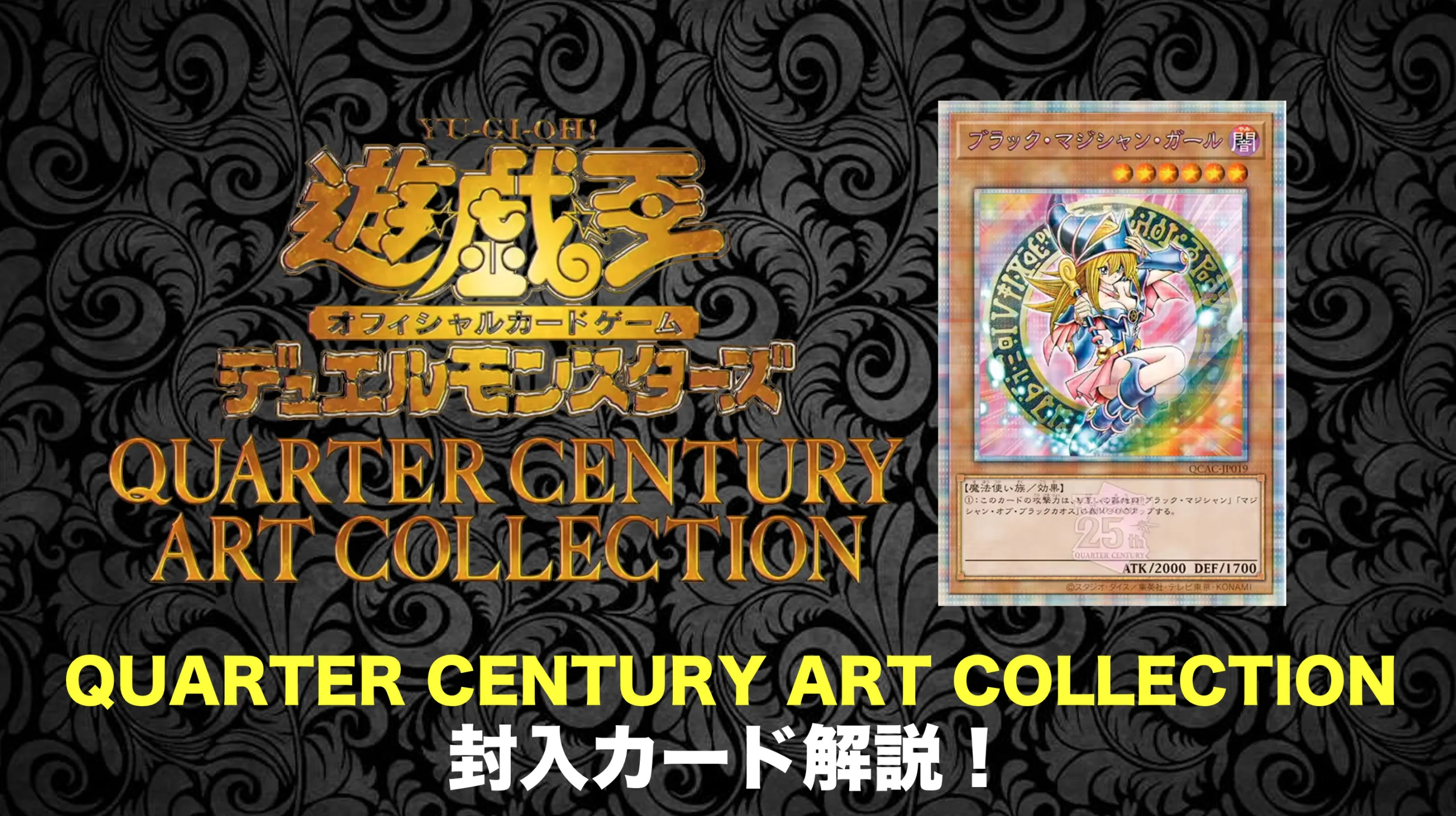 quartercenturyartcollection シクレアコンプファイル 遊戯王OCG】クォーターセンチュリーアートコレクションのBOX開封！封入