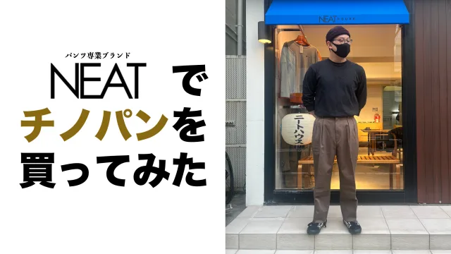 ニート NEAT パンツ スラックス チノパン ズボン メンズ