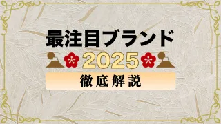 ブランド　メンズ　ストリート　人気　どこ　とは　2025年　ダサい