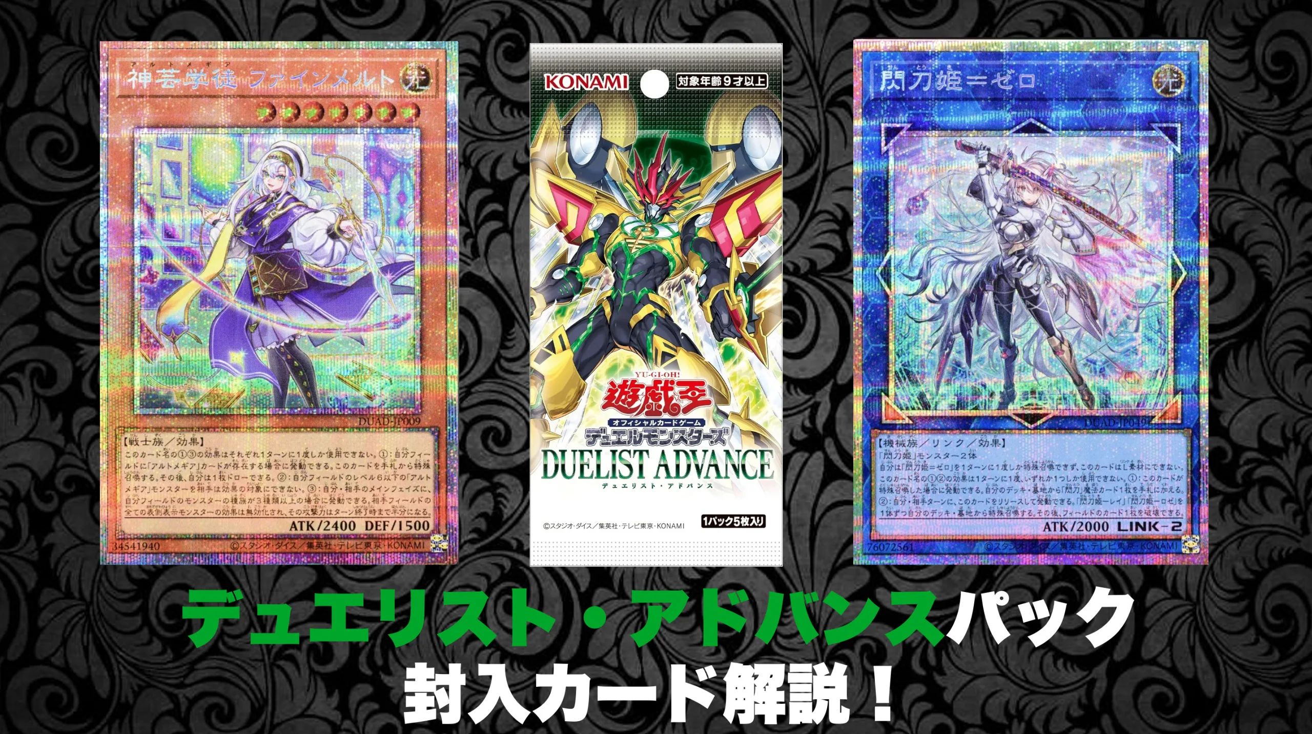遊戯王OCG デュエルモンスターズ 「DUELIST ADVANCE