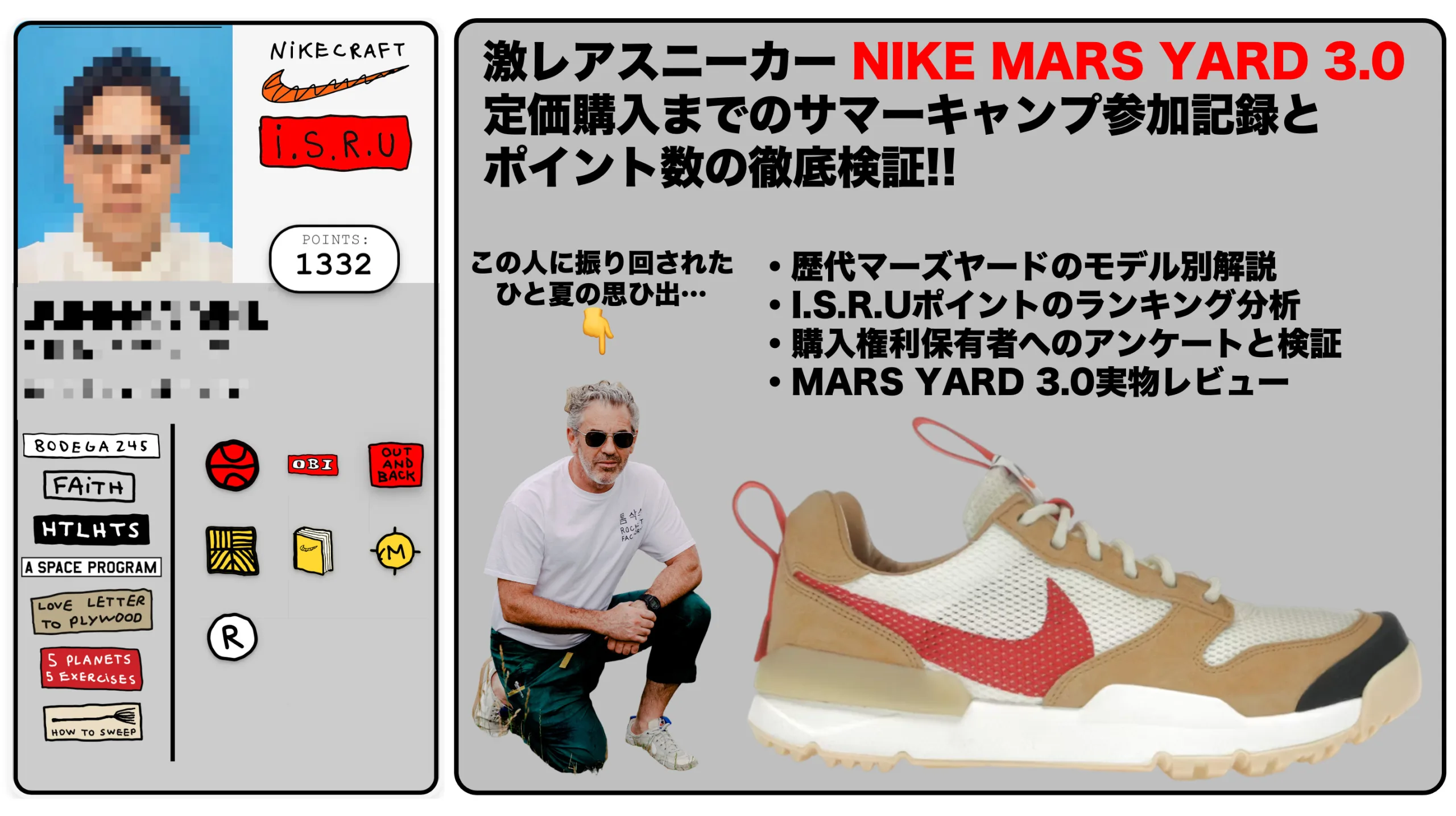 伝説のスニーカー】マーズヤード3.0を定価で購入するまでの記録