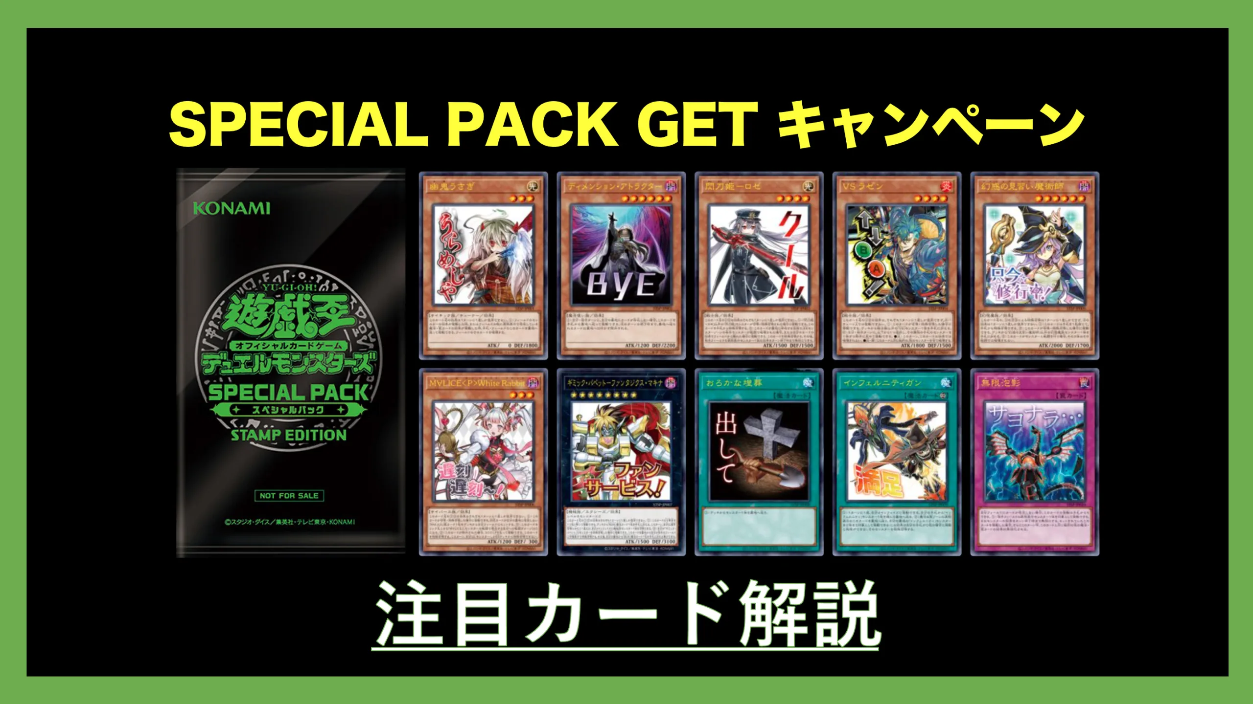 遊戯王OCG SPECIAL PACK GET キャンペーン開催決定！カードショップ
