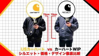 カーハート　WIP　US　アクティブジャケット　サイズ感　比較　違い　デトロイトジャケット