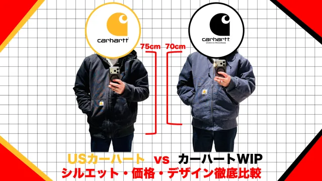 カーハート　WIP　US　アクティブジャケット　サイズ感　比較　違い　デトロイトジャケット