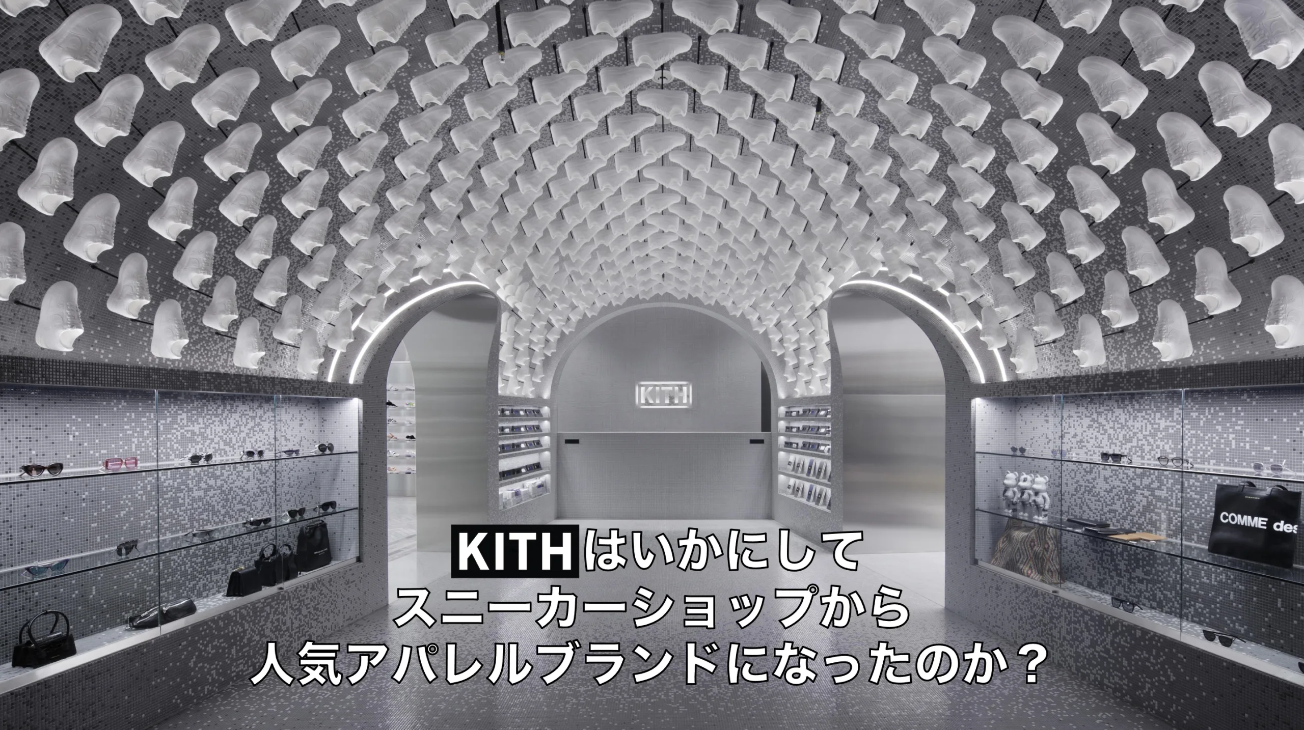 KITH(キス)とはどんなブランド？ シューズショップで働く13歳の店員が 