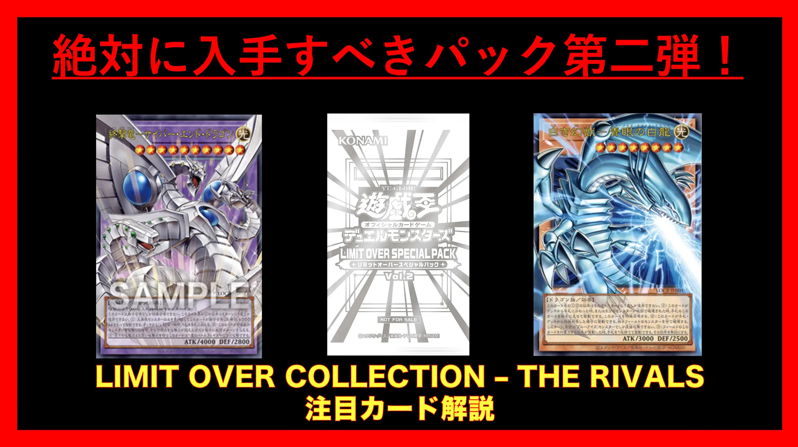 遊戯王　リミットオーバーコレクション－THE RIVALS－ 10パック ONE PIECEカードゲーム 3月20日発売 予約 10パック ばら売り 遊戯王OCG