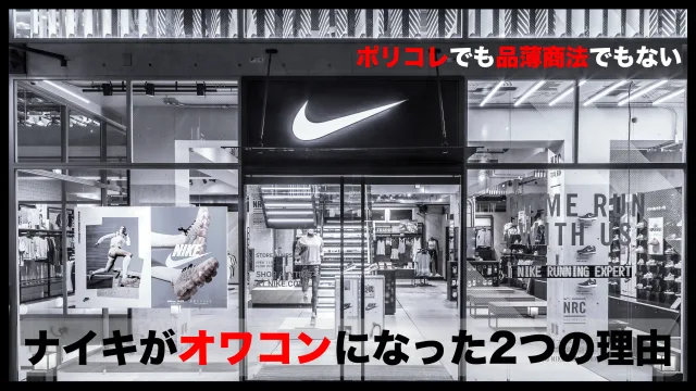 ナイキ　人気　ない　低迷　低下　ブーム　終わり　ダサい　離れ