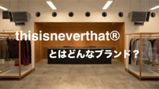 thisisneverthat　ディスイズネバーザット　韓国Supreme　ストリート　店舗　コラボ　おすすめ
