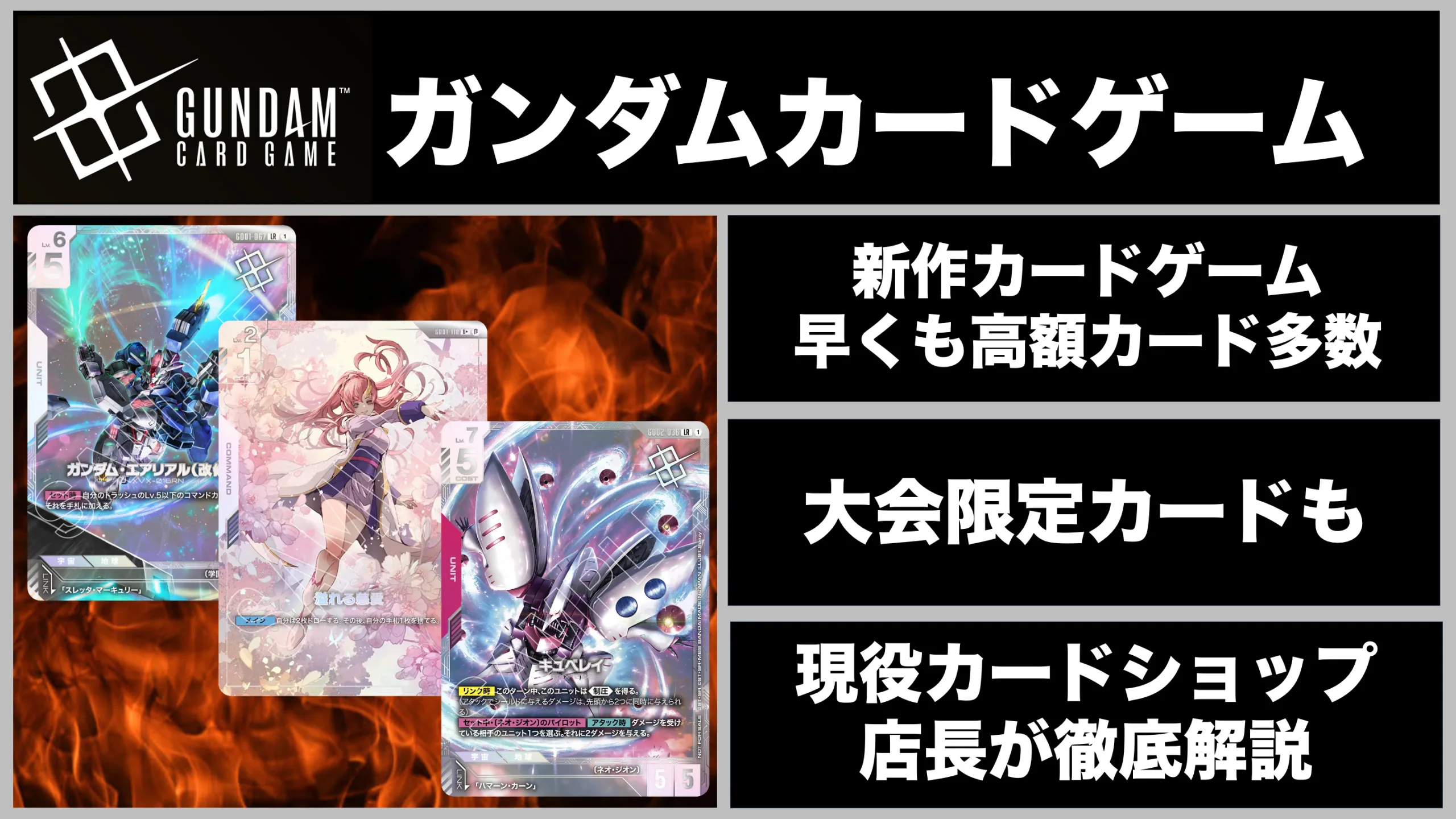 2026最新】高額ガンダムカードゲームまとめ！｜FashionArchive.com