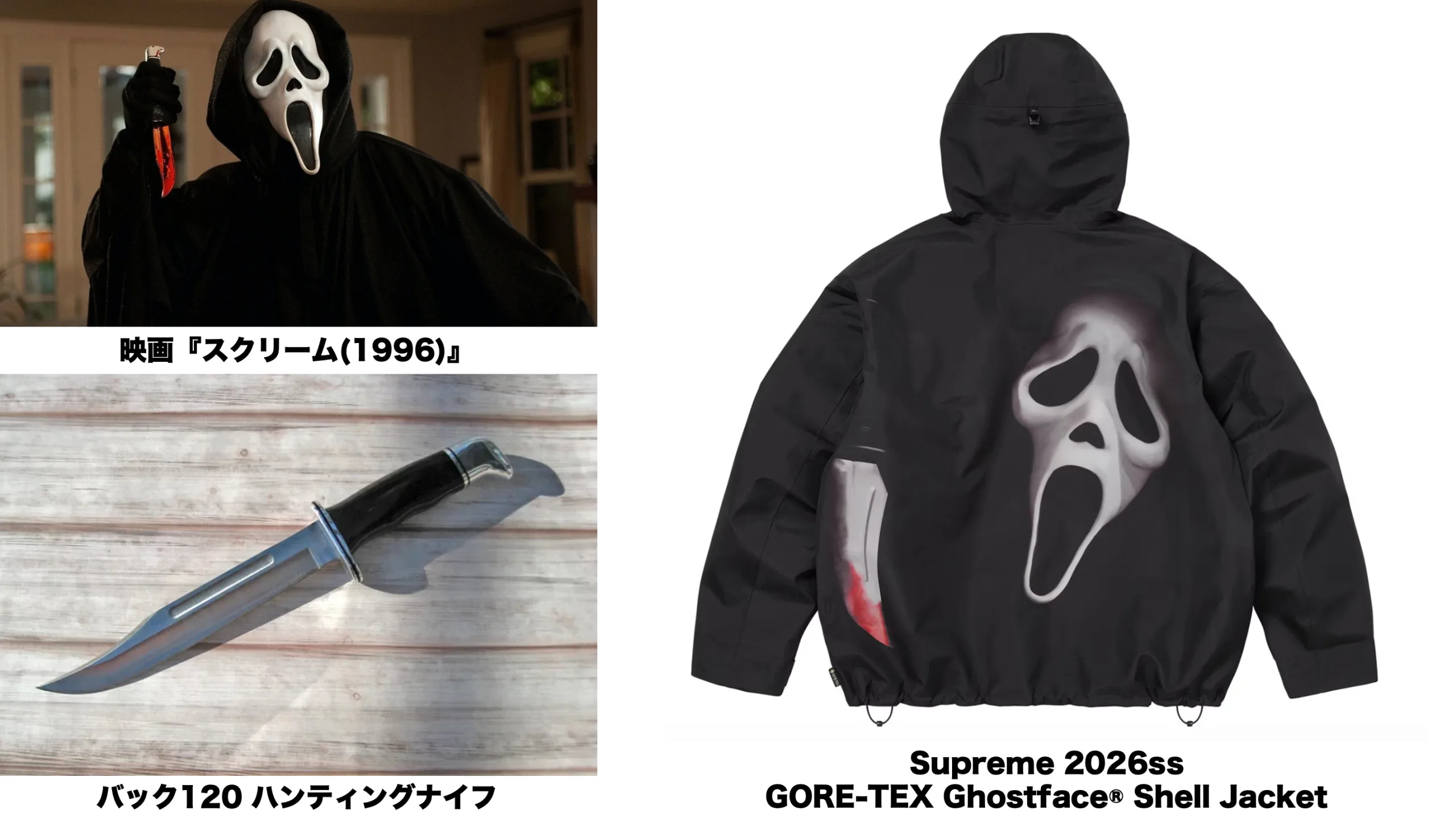 映画　スクリーム　シュプリーム　コラボ　Supreme
