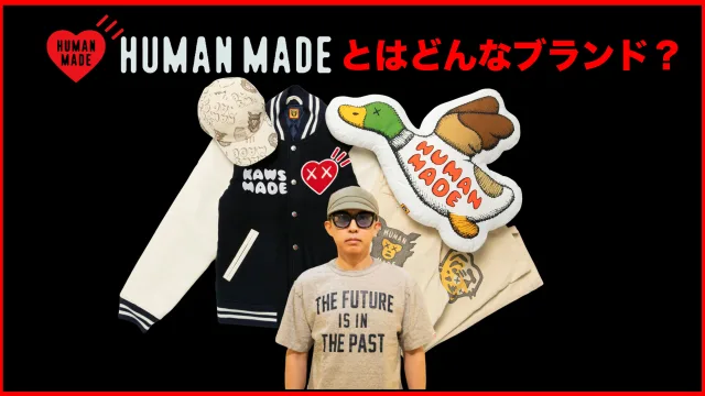 HUMAN MADE　ヒューマンメイド　とは　店舗　Tシャツ　人気　理由　なぜ　JAPAN