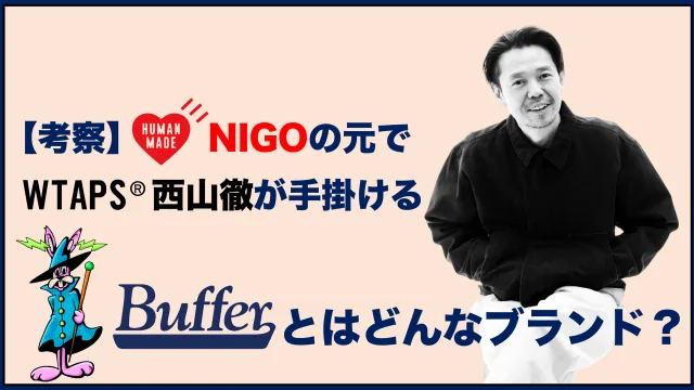 NIGO　WTAPS　HUMAN MADE　 Buffer　バッファ　西山徹　Tシャツ　