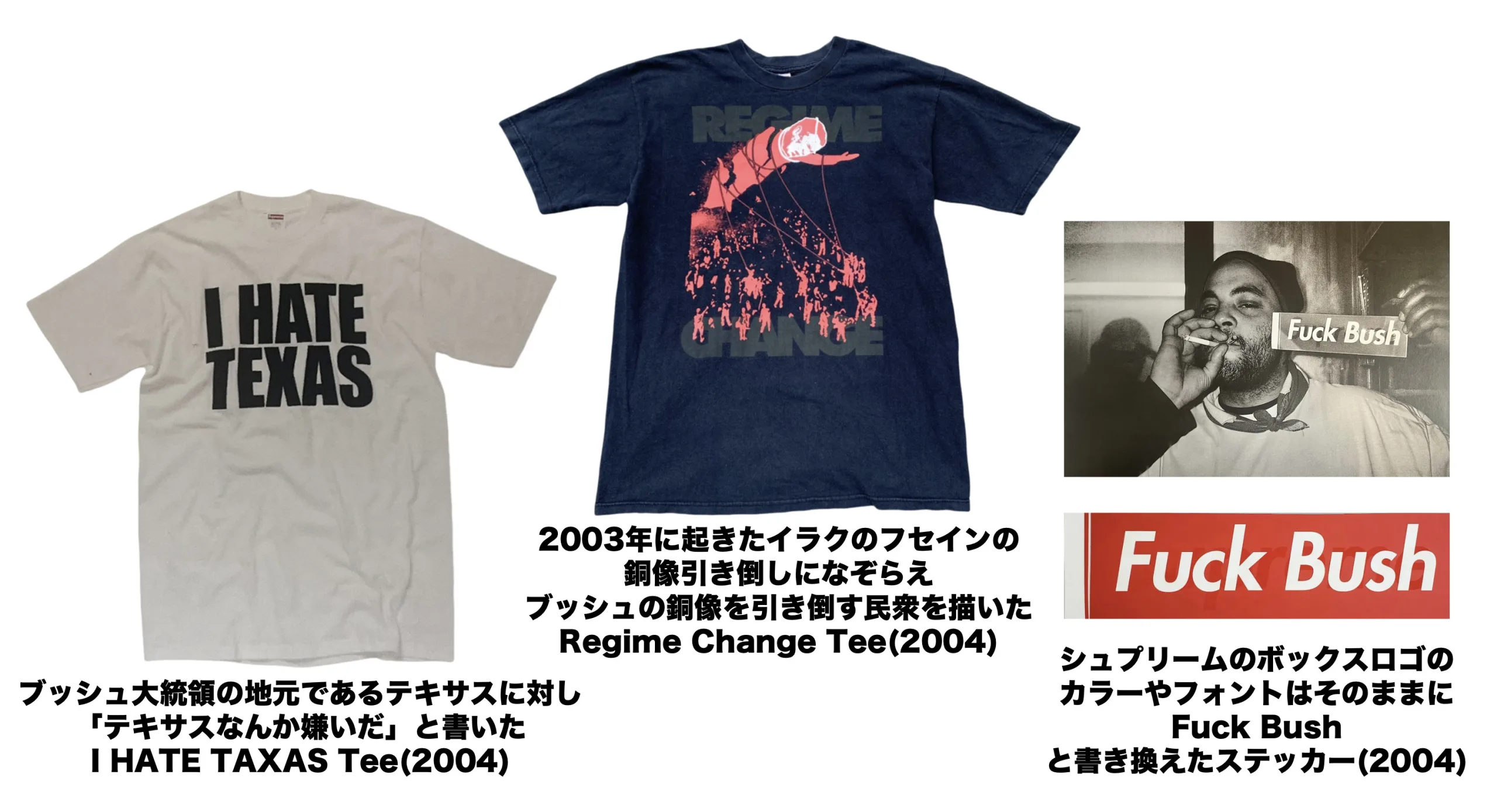 Supreme シュプリーム 政治批判 ブッシュ大統領 反戦 Fuck Bush