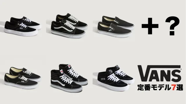 VANS　エラ　オールドスクール　オーセンティック　スケートハイ　スリッポン　チャッカ　ハーフキャブ　定番モデル　人気