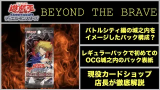 城之内　デッキ　時の魔術師　BEYOND THE BRAVE　パック　遊戯王