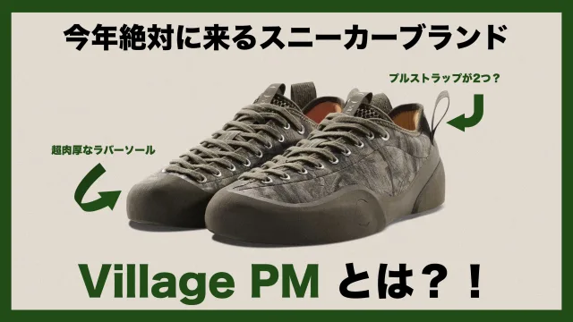 Village PM　ヴィレッジ ピーエム　スケートシューズ　スニーカー　どこで買える　人気