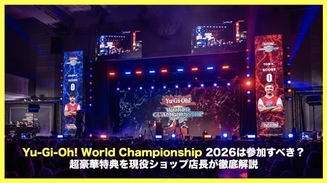 Yu-Gi-Oh! World Championship 2026　世界大会　遊戯王　特典