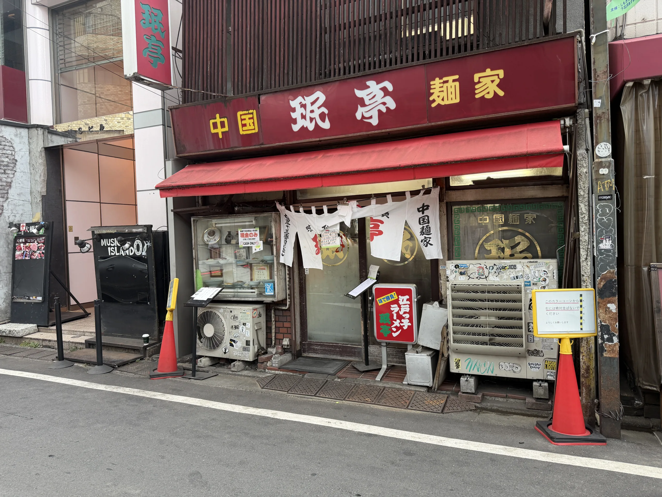 下北沢　ランチ　街中華　行列　チャーハン　人気　みんてい　珉亭
