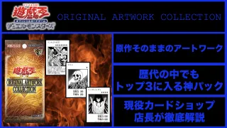 遊☆戯☆王 ORIGINAL ARTWORK COLLECTION