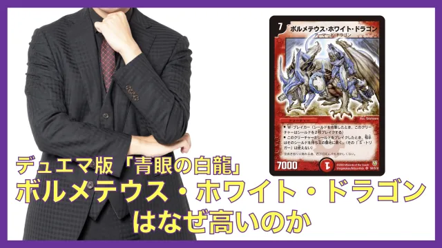 ボルメテウス・ホワイト・ドラゴン