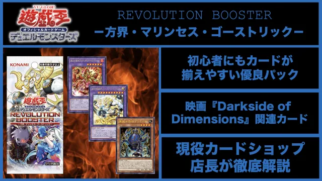 遊戯王　方界・マリンセス・ゴーストリック